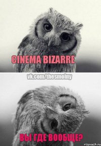 cinema bizarre вы где вообще?