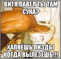 витя павел ты там сука? хапнёшь пизды когда вылезешь!!!