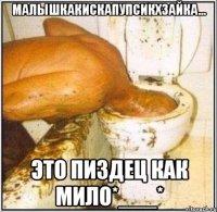 малышкакискапупсикхзайка... это пиздец как мило*___*