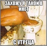 захожу я такой в инет с утреца