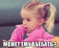  может ему въебать?