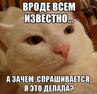 вроде всем известно... а зачем ,спрашивается, я это делала?