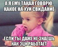 а я ему такая говорю, какое на хуй свидание если ты даже не знаешь как эцн работает