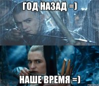 год назад =) наше время =)
