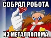 собрал робота из металлолома