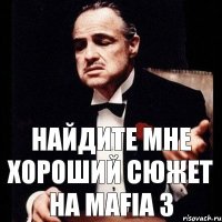 Найдите мне хороший сюжет на mafia 3