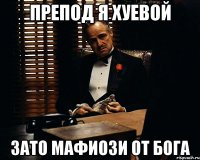 препод я хуевой зато мафиози от бога