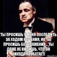 Ты просишь у меня последить за ходом решения, но ты просишь без уважения... Ты даже не видишь, что он никуда не убегает!