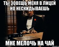 ты зовешь меня в лицей но нескидываешь мне мелочь на чай