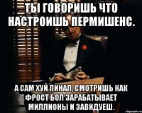 ты говоришь что настроишь пермишенс. а сам хуй пинал, смотришь как фрост бол зарабатывает миллионы и завидуеш.