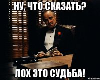 ну, что сказать? лох это судьба!