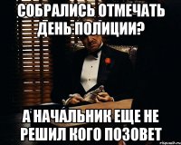 собрались отмечать день полиции? а начальник еще не решил кого позовет