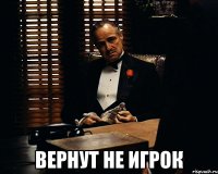  вернут не игрок