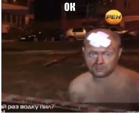 ок 