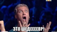  это шедеееевр!