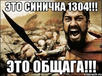 это синичка 1304!!! это общага!!!