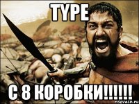 type c 8 коробки!!!