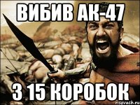 вибив ак-47 з 15 коробок