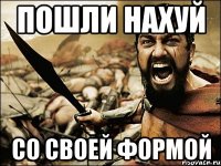 пошли нахуй со своей формой