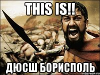 this is!! дюсш борисполь