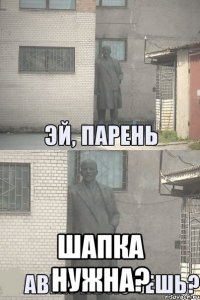  шапка нужна?