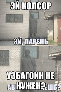 эй колсор узбагоин не нужен?