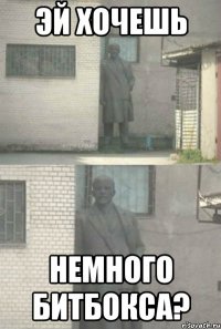 эй хочешь немного битбокса?