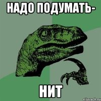 надо подумать- нит