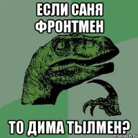 если саня фронтмен то дима тылмен?