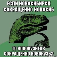 если новосибирск сокращенно новосиб то новокузнецк сокращенно новокузь?