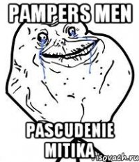 pampers men pascudenie mitika