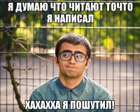 я думаю что читают точто я написал хахахха я пошутил!