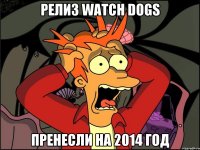 релиз watch dogs пренесли на 2014 год