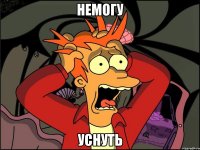 немогу уснуть