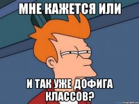 мне кажется или и так уже дофига классов?