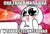 она такая милашка и такая стеснительная