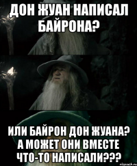 дон жуан написал байрона? или байрон дон жуана? а может они вместе что-то написали???