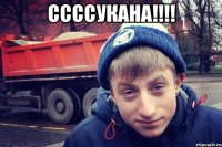 ccccукана!!! 