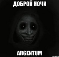 доброй ночи argentum