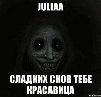 juliaa сладких снов тебе красавица