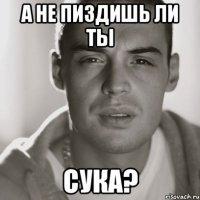 а не пиздишь ли ты сука?