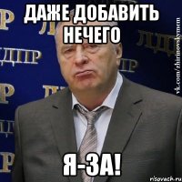 даже добавить нечего я-за!