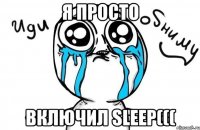 я просто включил sleep(((