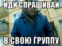 иди спрашивай в свою группу