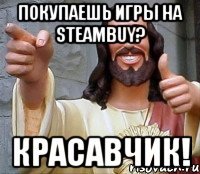 покупаешь игры на steambuy? красавчик!