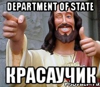 department of state красаучик