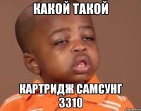 какой такой картридж самсунг 3310