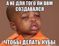а не для того ли dbm создавался чтобы делать кубы