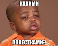 какими повестками?