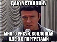 даю установку много рисуй, воплощай идею с портретами